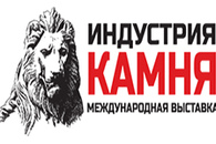 В Москве состоится очередная международная выставка природного камня «ИНДУСТРИЯ КАМНЯ-2017»